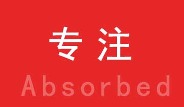 為國內(nèi)外客戶，提供優(yōu)良的產(chǎn)品與技術服務