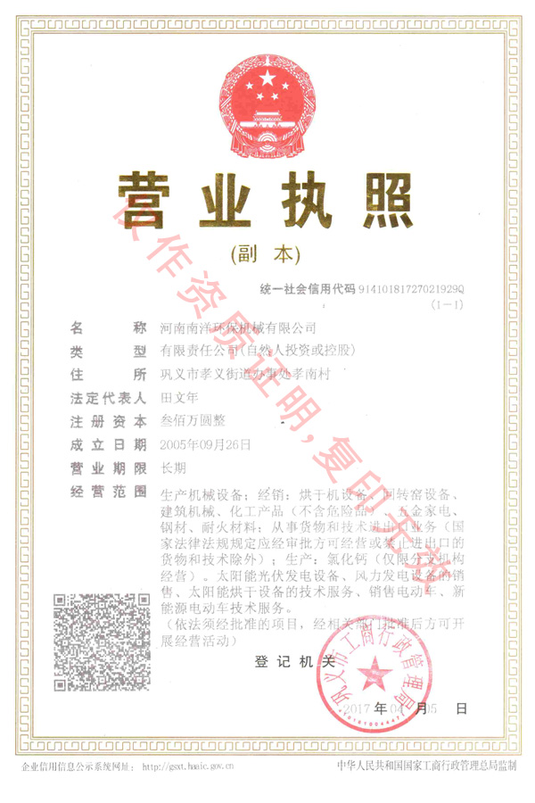 公司營業(yè)執(zhí)照