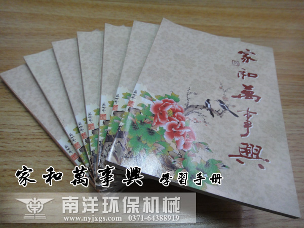 家和萬事興學(xué)習(xí)手冊