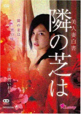 日韩熟女电影《第七个夏天》剧照